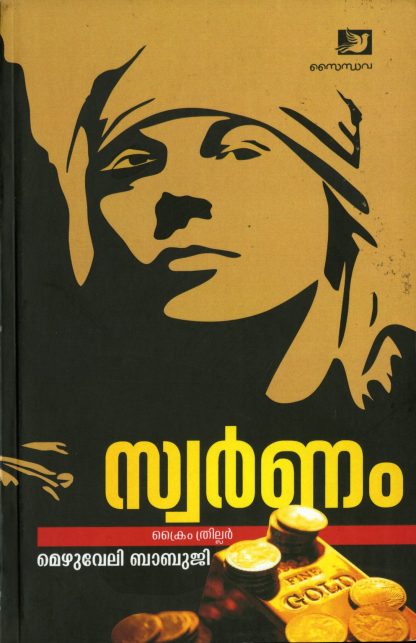 Book SWARNAM