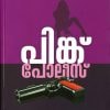 Book PINK POLICE