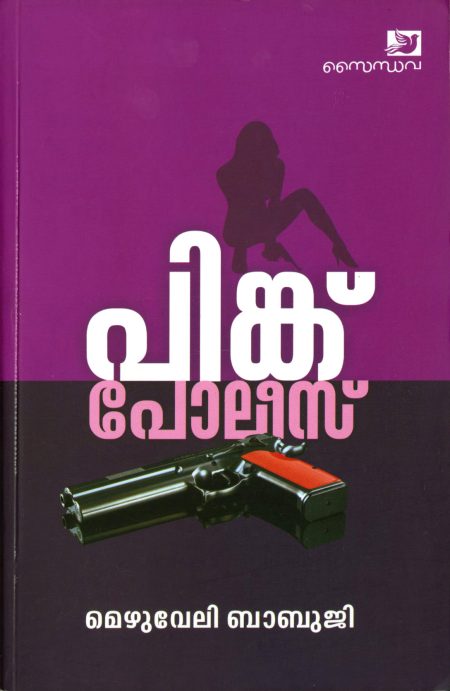 Book_ PINK POLICE