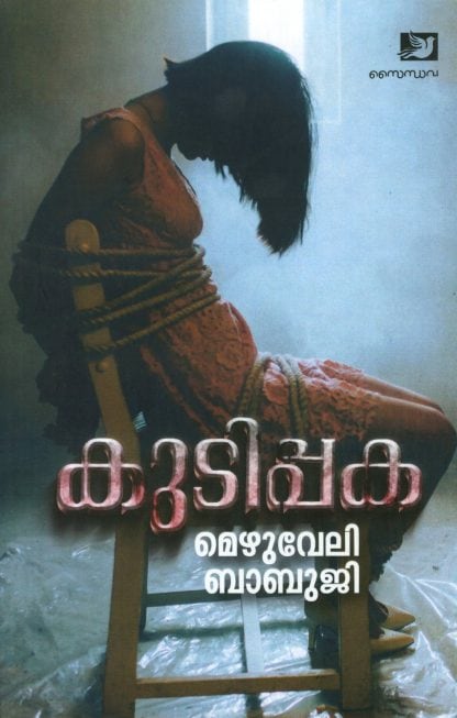 Book KUDIPPAKA