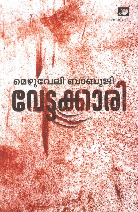Book_ VETTAKKARI