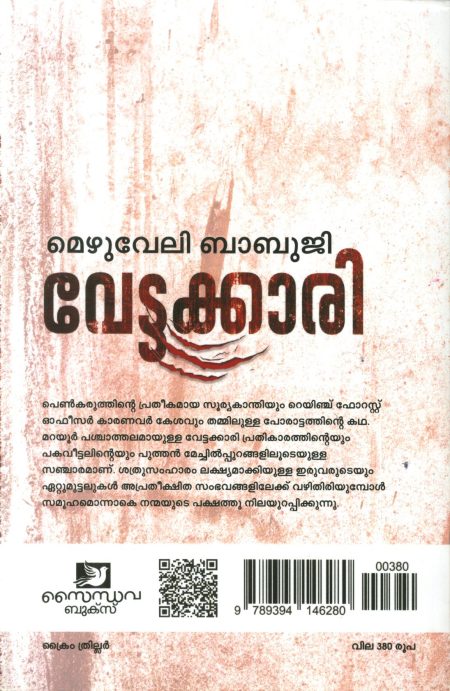 Book_ VETTAKKARI