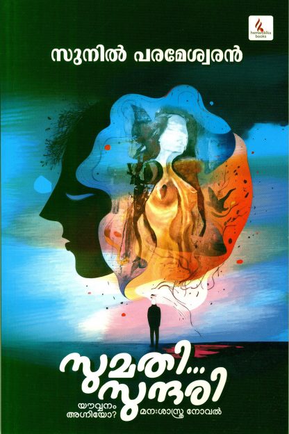 Book SUMATHI SUNDARI