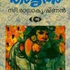 Book AMRITHAM