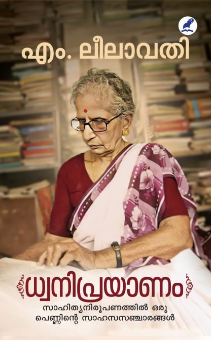 Book DHWANIPRAYANAM