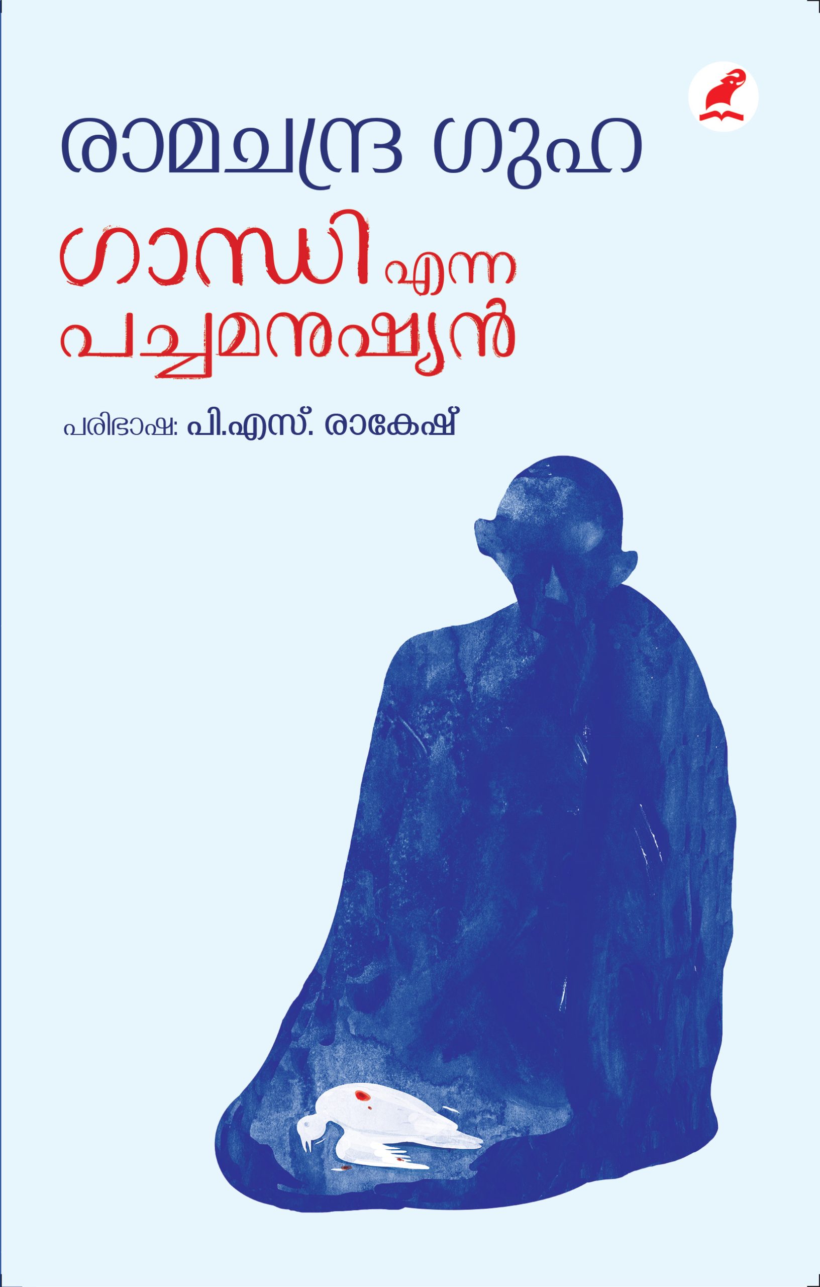 Gandhi Enna Pachamanushyan Front Cover