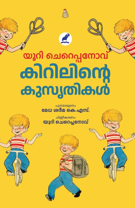 Book_KYRILINTE KUSRUTHIAL