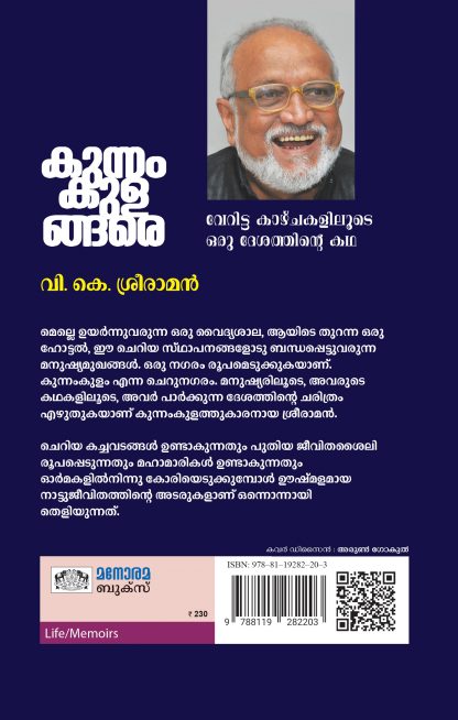Kunnamkulangare Back Cover