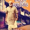 Book KUNNAMKULANGARE: ORU DESATHINTE KATHA