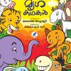 Book MRUGA KATHAKAL