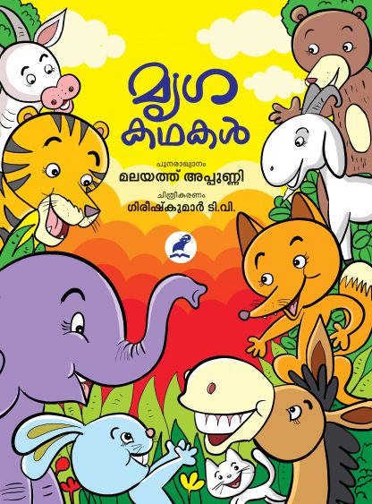 Book MRUGA KATHAKAL