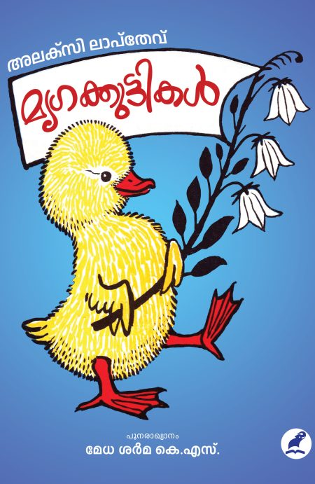 Book_MRUGAKKUTTIKAL