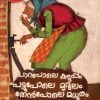 Book PAARA POLE KADUPPAM,PATTU POLE MRIDULAM,THEN POLE MADHURAM
