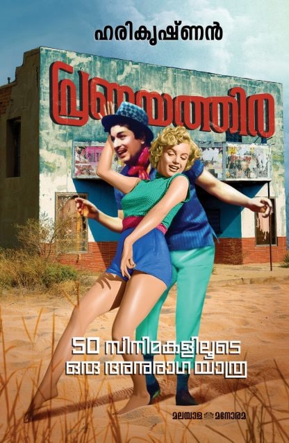 Book PRANAYATHIRA