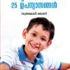 Book VIDYARTHIKALKKU 25 UPANYASANGAL