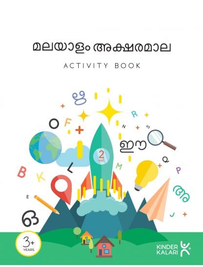 Book MALAYALAM AKSHARAMALA Volume-2