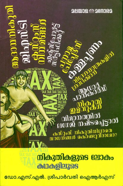 Book NIKUTHIKALUDE LOKAM KATHAKALILOODE