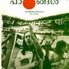 Book REETHAYUDE PADANGAL