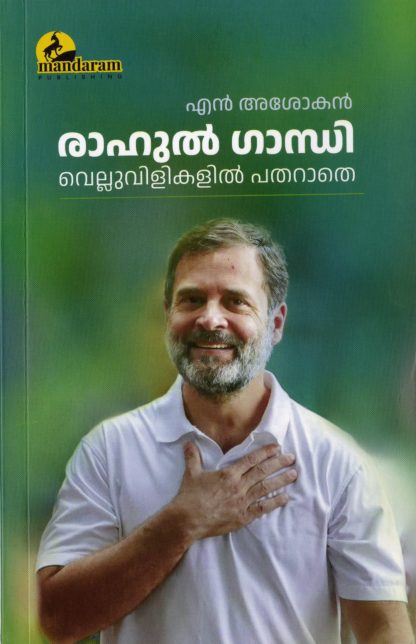 Book RAHUL GANDHI VELLUVILIKALIL PATHARATHE