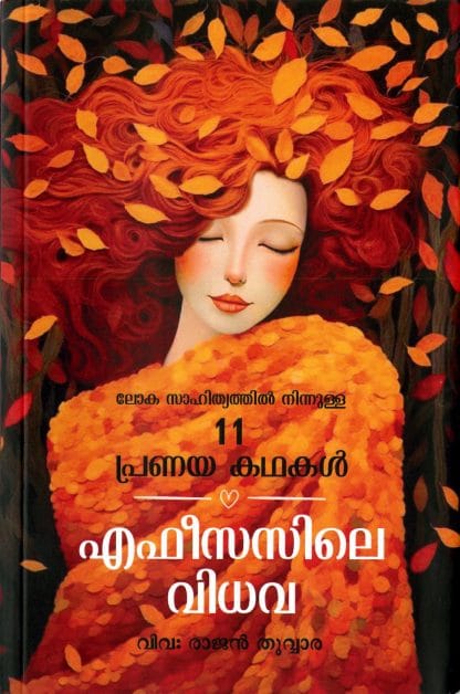 Book EFEESASASILE VIDHAVA