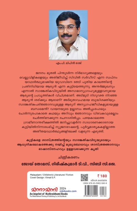 Book_ AANAYUM PULIYUMILLATHA KATHA
