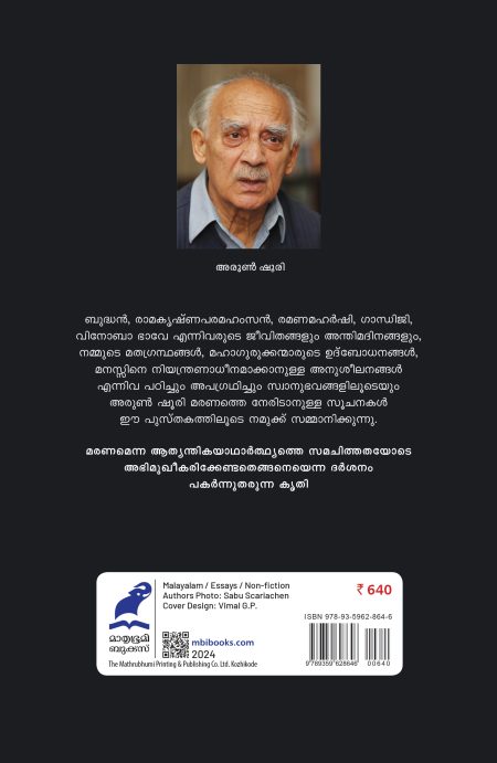 Book_ANAYASENA MARANAM