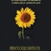 Book ANAYASENA MARANAM