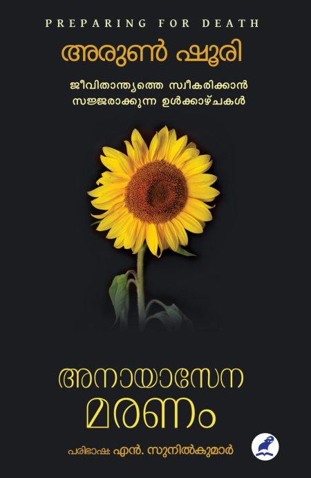 Book_ANAYASENA MARANAM