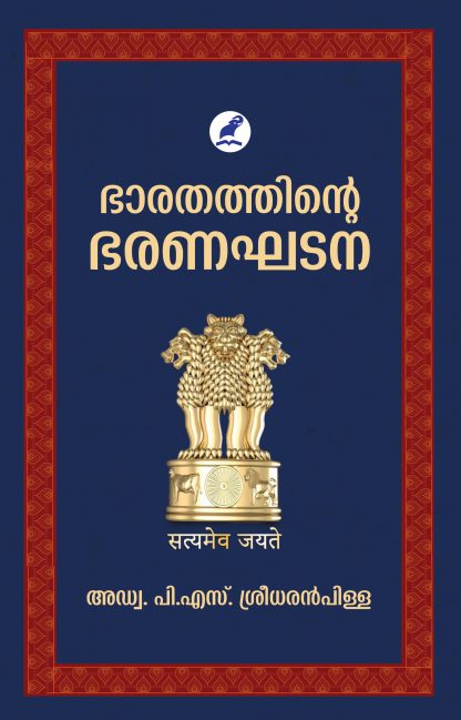 Book BHARATHATHINTE BHARANAGHATANA