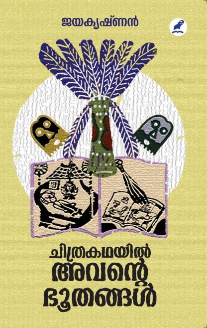 Book CHITHRAKATHAYIL AVANTE BHOOTHANGAL