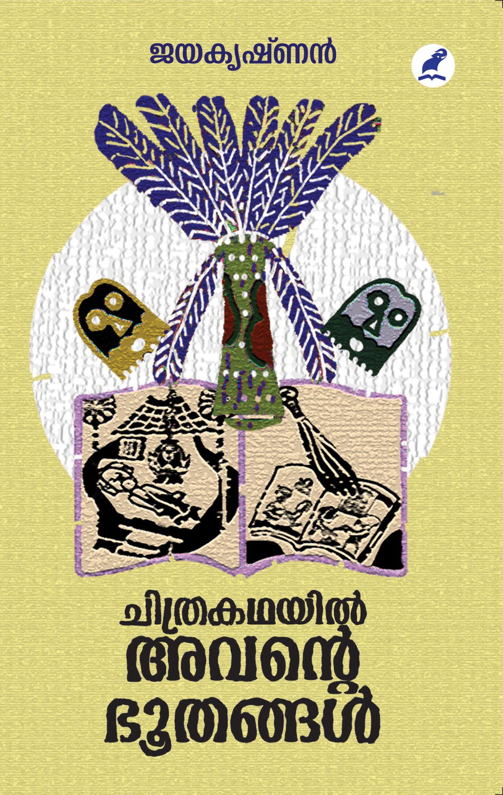 Chitrakathayil Avante Bothangal Front Cover Book_CHITHRAKATHAYIL AVANTE BHOOTHANGAL