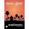 Book YAKSHIYAMBALAM