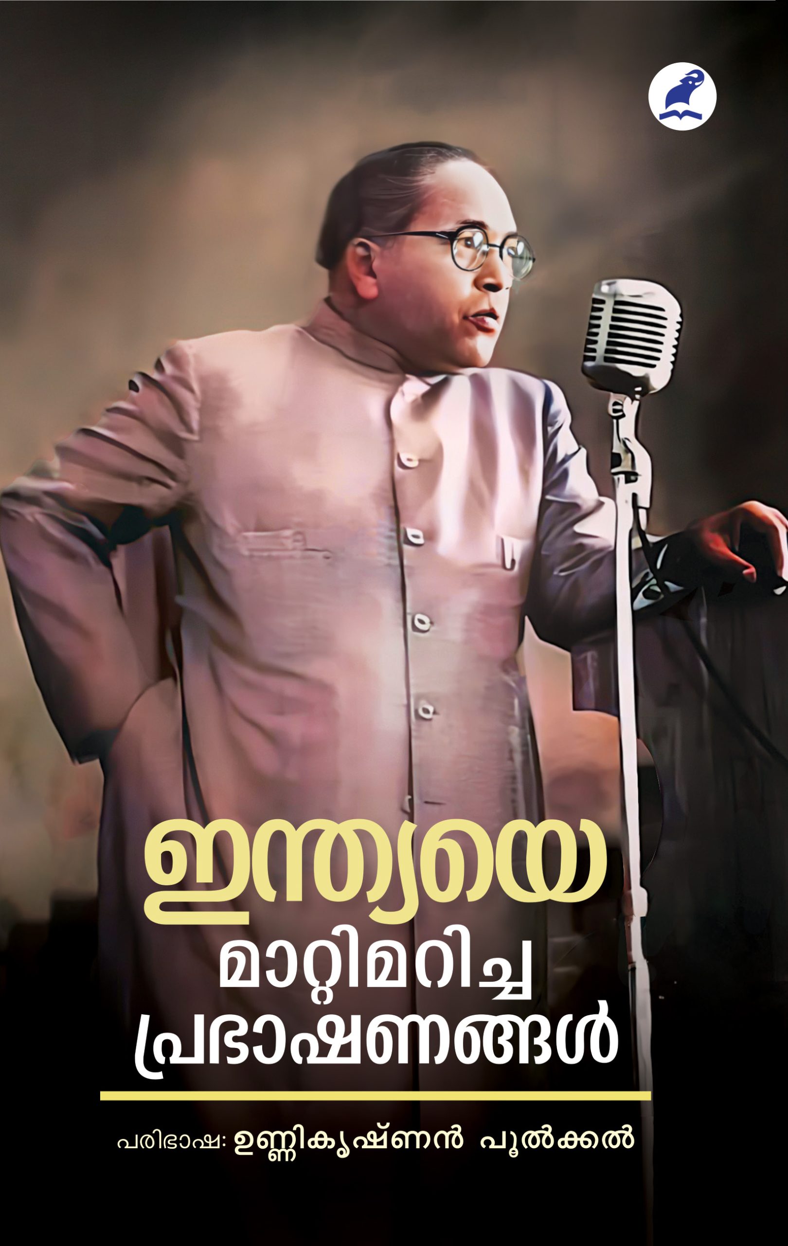 Indiaye Mattimaricha Prabhashanangal Front Cover