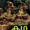 Book KAAVUKAL KATHA PARAYUNNU