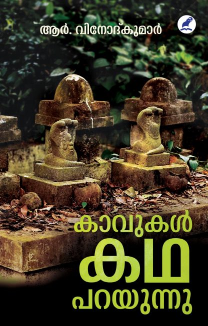 Book KAAVUKAL KATHA PARAYUNNU