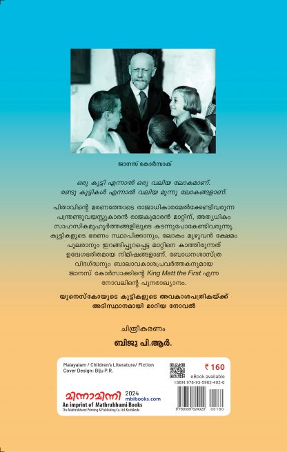 King Matt Onnaman Back Cover