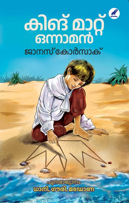King Matt Onnaman Front Cover Book KING MAT ONNAMAN