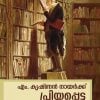 Book M.KRISHNAN NAIRKKU PRIYAPPETTA VISWOTHARA KATHAKAL
