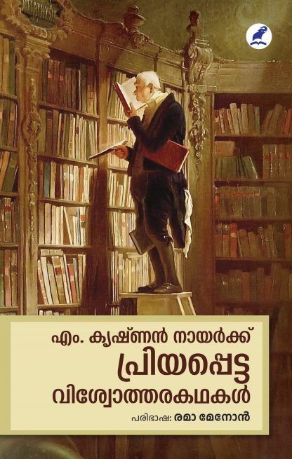 Book M.KRISHNAN NAIRKKU PRIYAPPETTA VISWOTHARA KATHAKAL