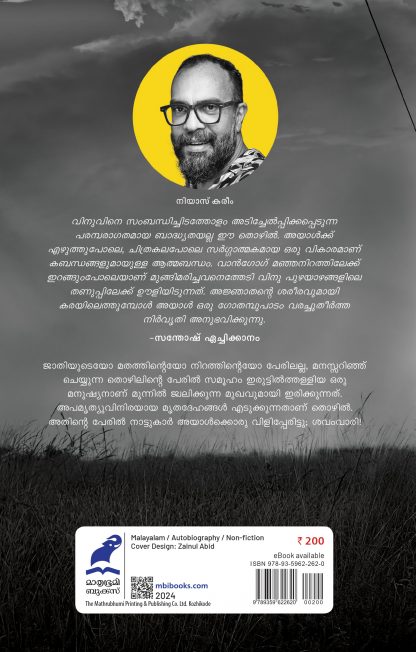Maranakkoottu Back Cover