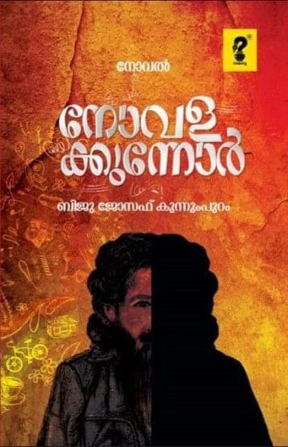Book NOVALAKKUNNOR
