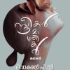 Book STHREEKAL MAANTHRIKAR