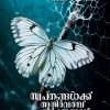 Book SWAPNANGALKK ATHIRVARAMP THERKKUNNAVAR