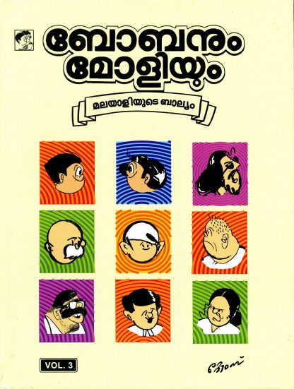 Book BOBANUM MOLLIYUM (Volume 3)
