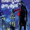 Book ADRUSHYA MANUSHYAN