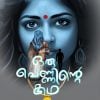 Book ORU PENNINTE KATHA
