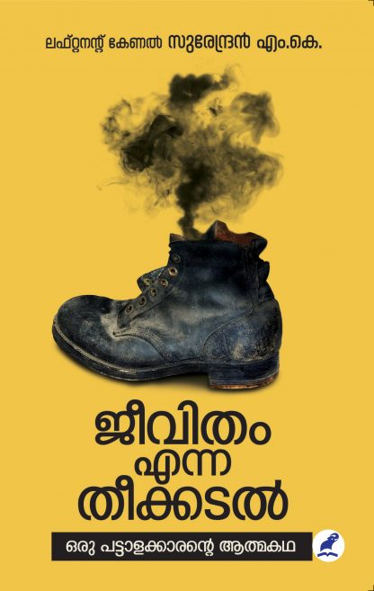 Book JEEVITHAM ENNA THEEKKADAL