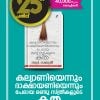 Book KALYANIYENNUM DAKSHAYANIYENNUM PERAYA RANDU STHREEKALUDE KATHA ( 25th Edition)