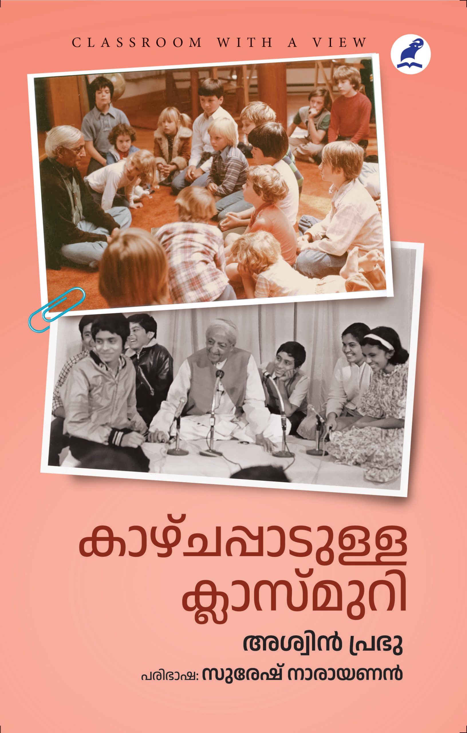 Kazchappadulla Classmuri Front Cover Book_KAZHCHAPPADULLA CLASSMURI