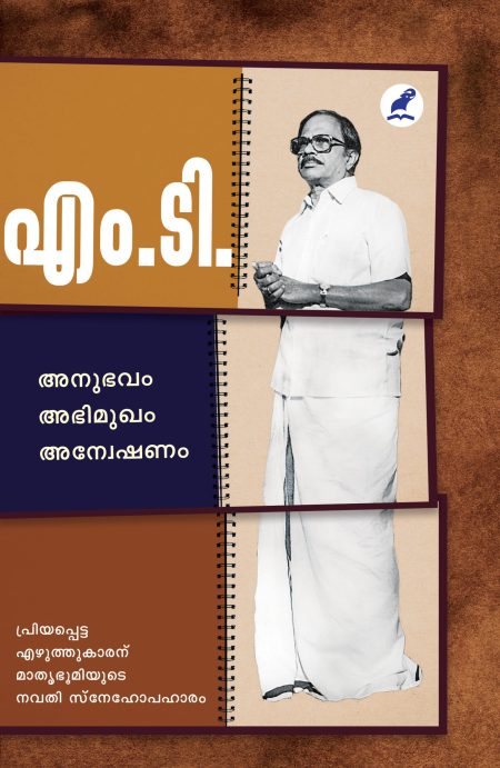 Book_ M.T : ANUBHAVAM ABHIMUKHAM ANWESHANAM